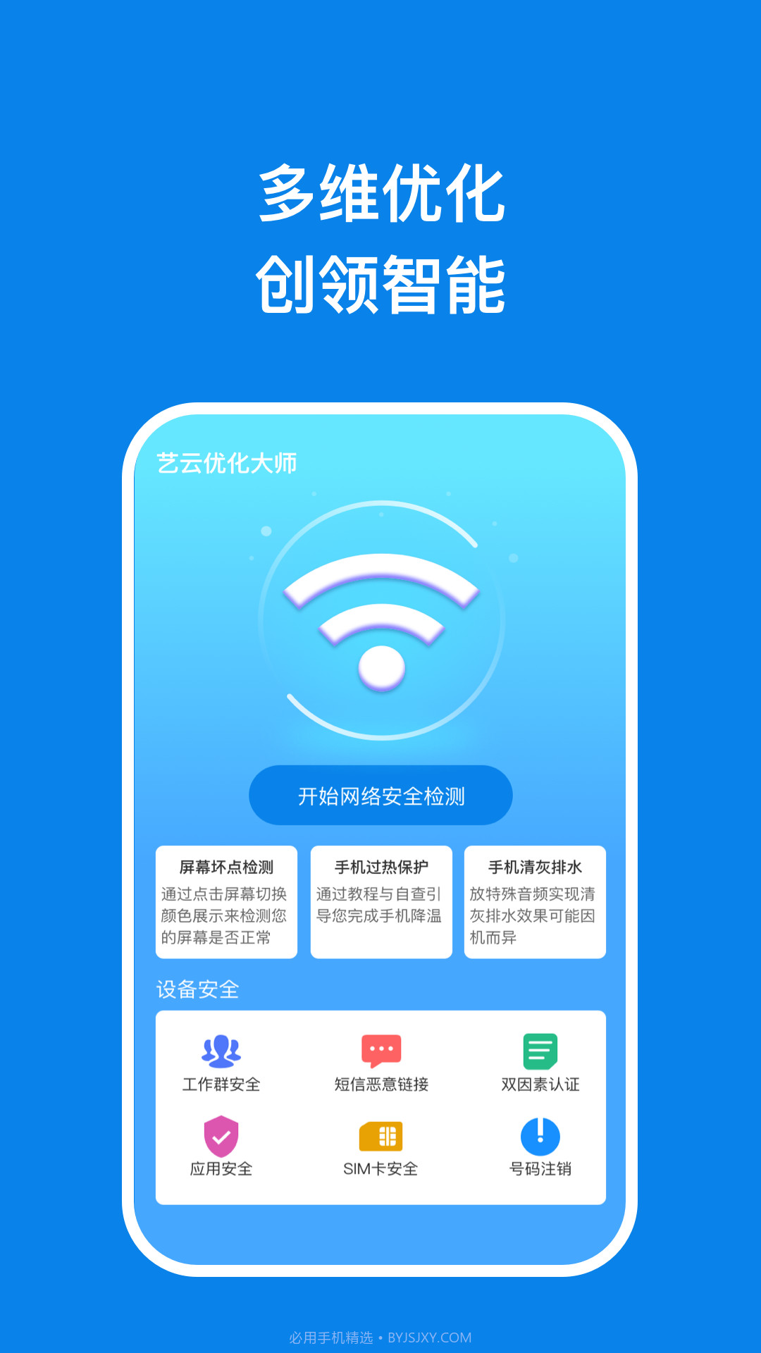 创领手机优化截图3 创领手机优化截图3