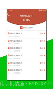 新年抢红包神器 V2.4 截图2