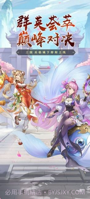 三国兵临城下截图1