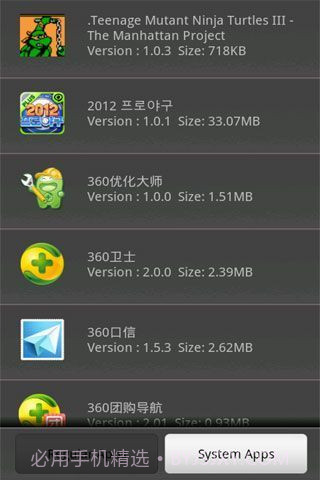 SystemApp Remover截图6