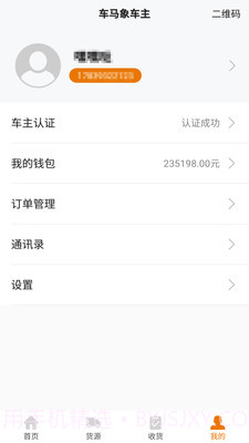 车马象车主截图4