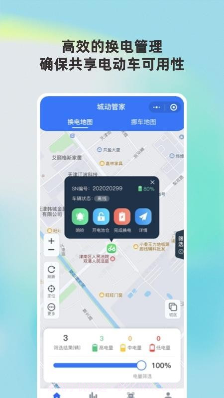 城动管家无会员截图3