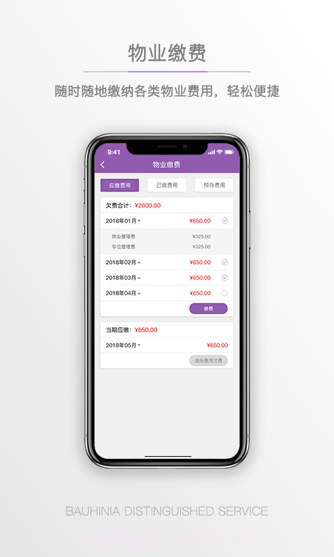 紫荆管家云截图4