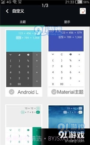 Calc计算器截图1