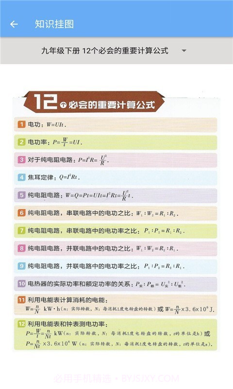 初中物理帮截图3