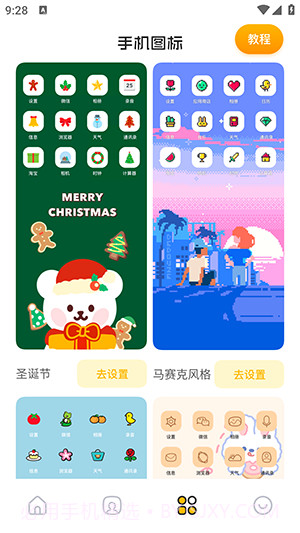 主题壁纸鸭截图1
