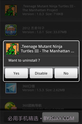 SystemApp Remover截图8