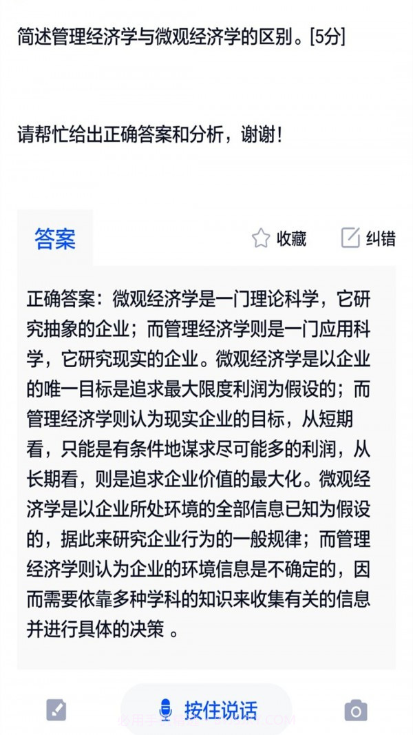 自考作业答案截图3