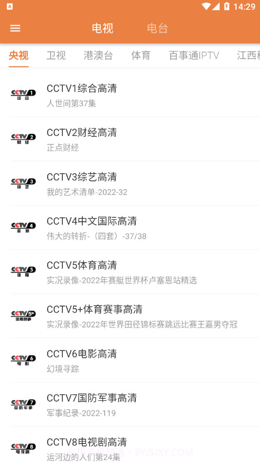 电视电台直播截图1