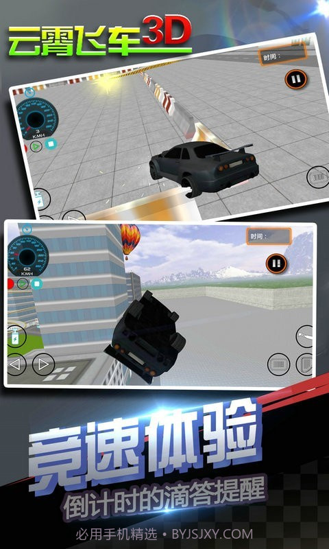云霄飞车3D截图3