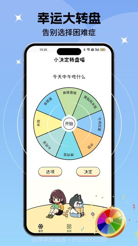 小决定转盘喵会员免登录截图4