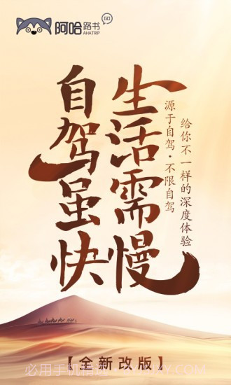 阿哈自驾(自驾游服务)截图1