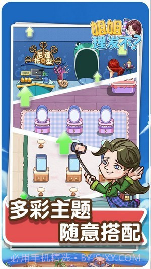 姐姐理发不截图2