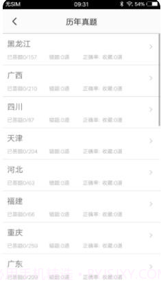 教师招聘题集截图2