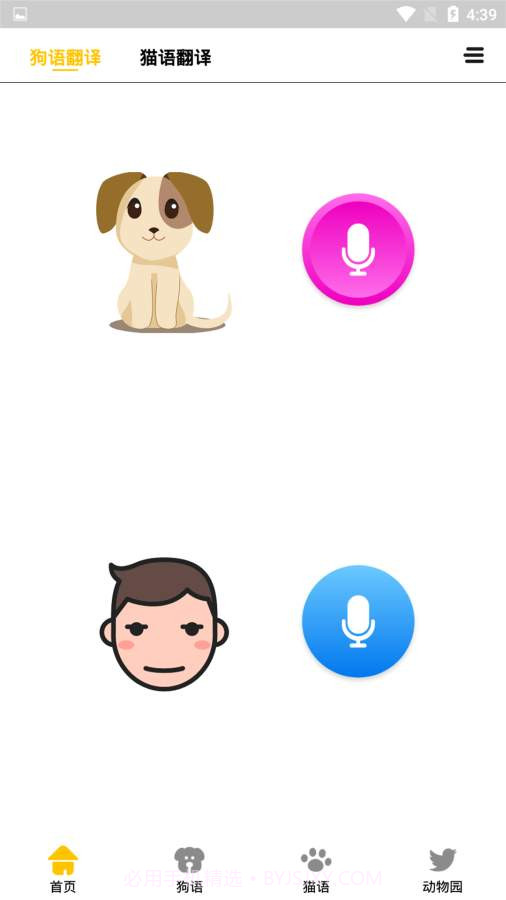 宠物翻译机截图1