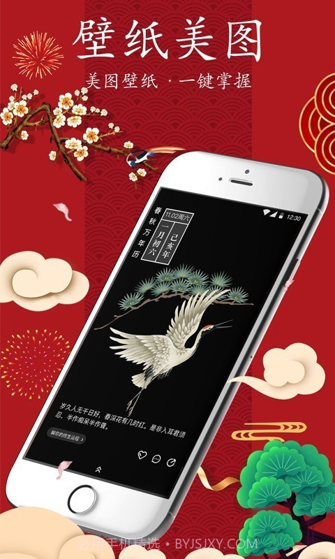 春秋万年历截图5