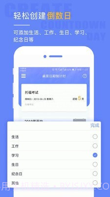 桌面日期倒计时截图1