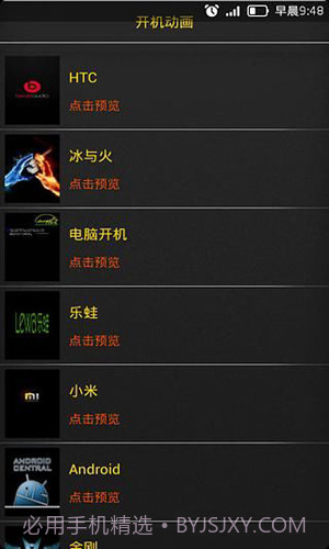 开机动画修改器截图1