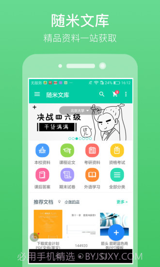 随米截图1