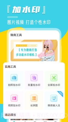 微商水印相册截图1