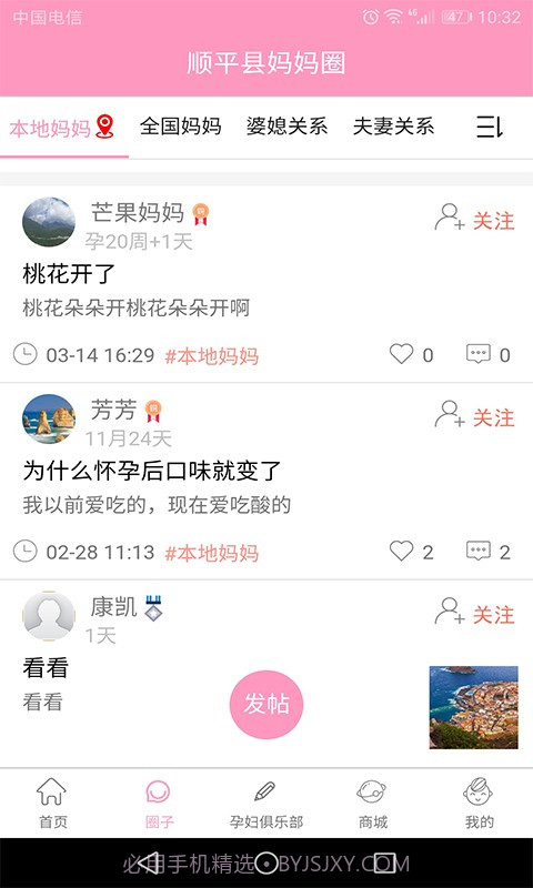 孕知音老版本截图4