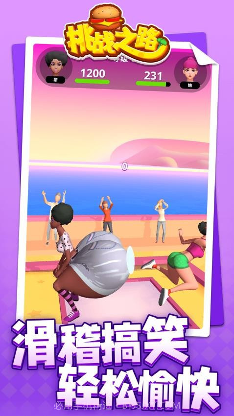 挑战之路精简版截图3