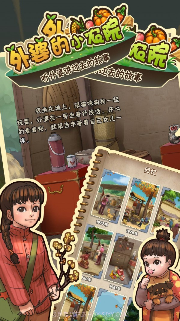 外婆的小农院2截图4