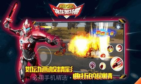 钢铁飞龙之神龙奥特曼截图3