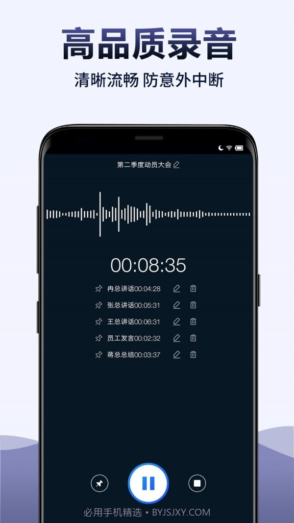 录音全能王截图1