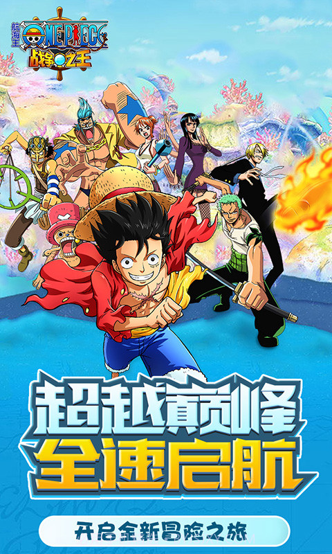 航海王:战争之王最新版截图2 航海王:战争之王最新版截图2