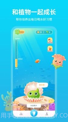 水草喝水提醒截图1