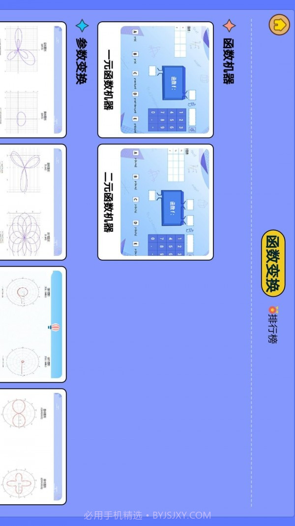 趣味数学中学版截图2