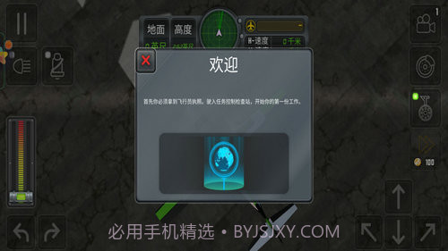 模拟飞行员截图3