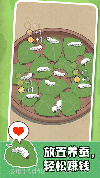 小小养蚕师 最新版截图2