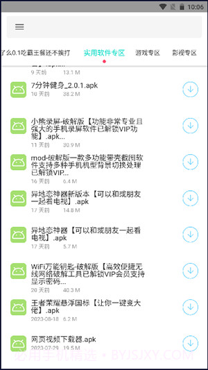 天道软件仓截图4