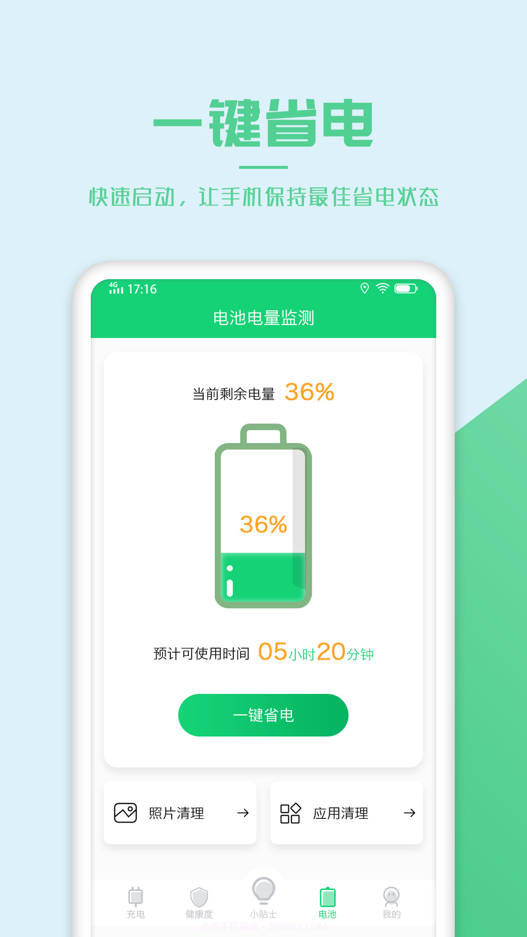 电池优化管家截图3
