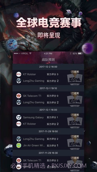 德玛西亚电竞截图2