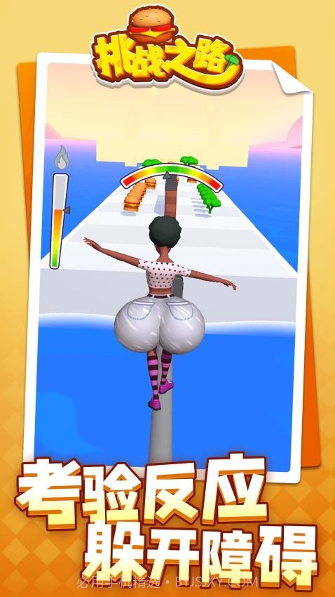 挑战之路精简版截图2