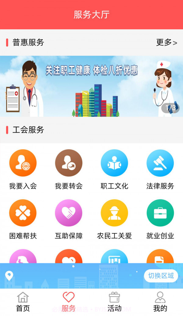 川工之家截图2
