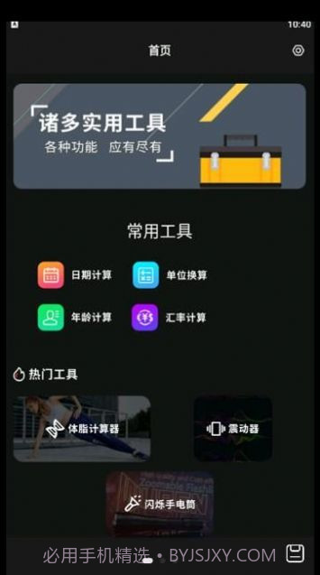 小小组件盒子截图3