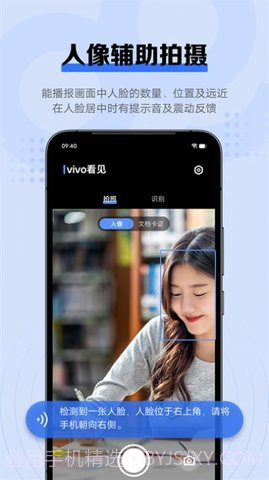 vivo看见（vivo Sight）截图2