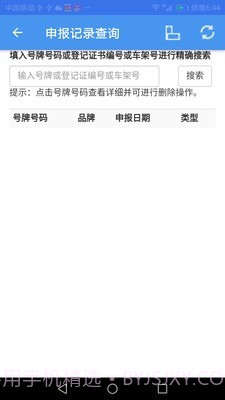 二手车流通截图4