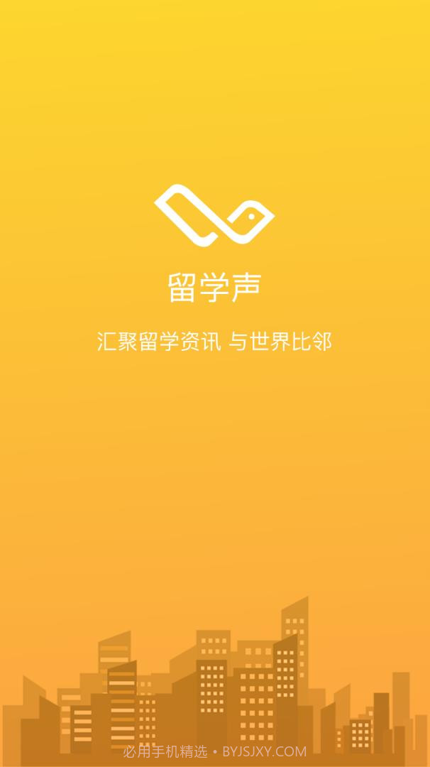 留学声截图4