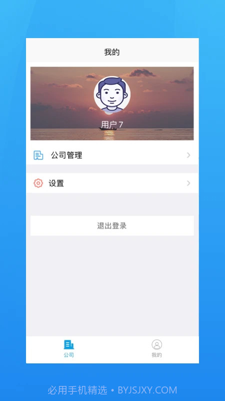 海运管家安卓正版截图2