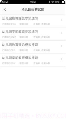 教师招聘题集截图1