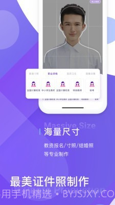 最美证件照制作截图1