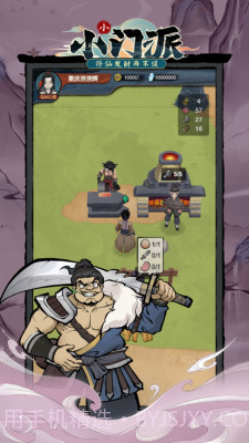 小小门派折相思截图3