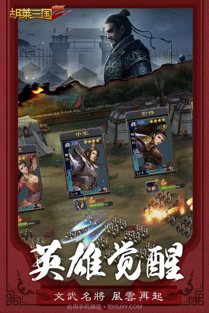 胡莱三国2最新版截图3