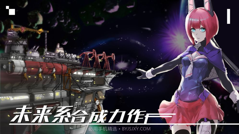 末日女姬飞机战舰截图4 末日女姬飞机战舰截图4