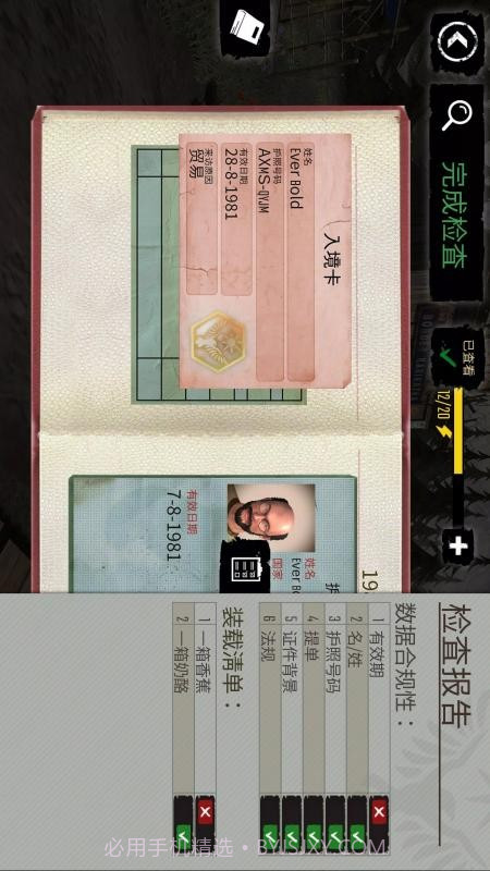 边境守卫模拟中文版截图2